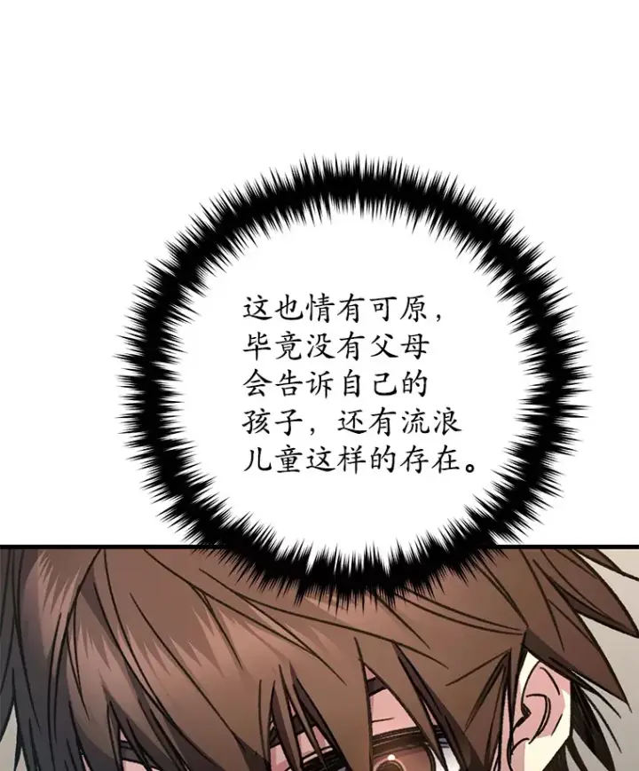 漫画《不灭玩家的轮回》61.流浪儿童第91张图