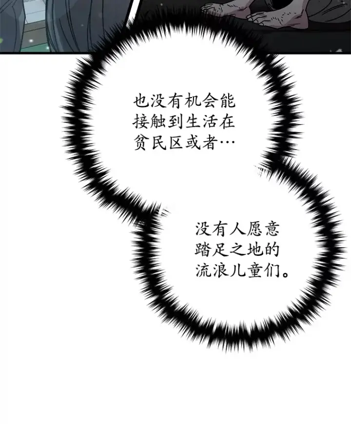 漫画《不灭玩家的轮回》61.流浪儿童第94张图