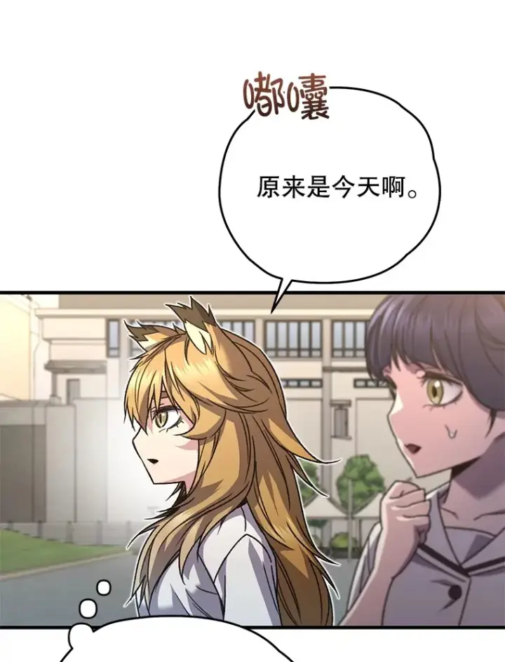 漫画《不灭玩家的轮回》61.流浪儿童第95张图