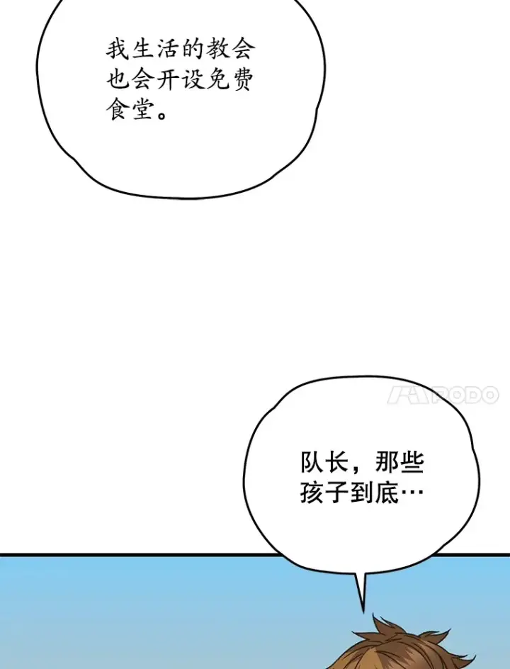 漫画《不灭玩家的轮回》61.流浪儿童第96张图