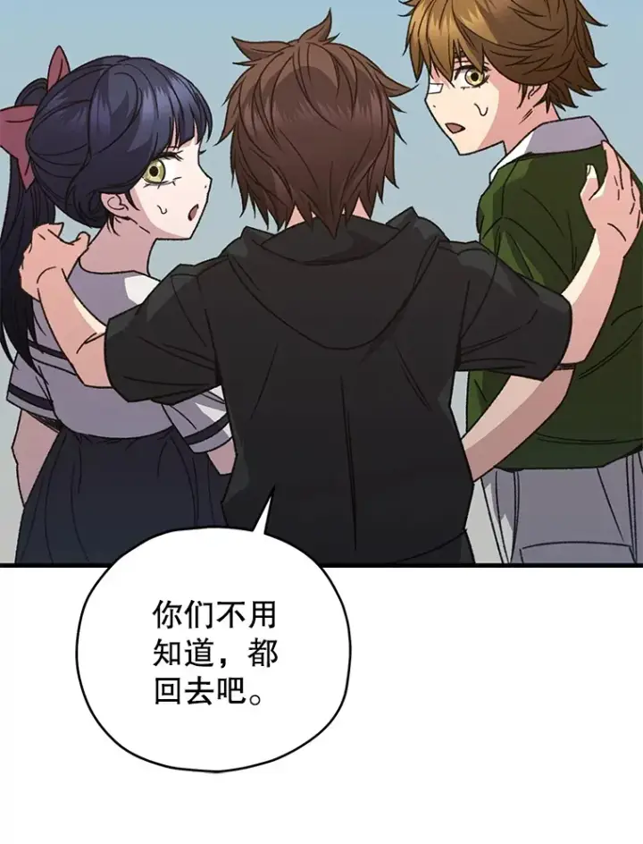 漫画《不灭玩家的轮回》61.流浪儿童第97张图