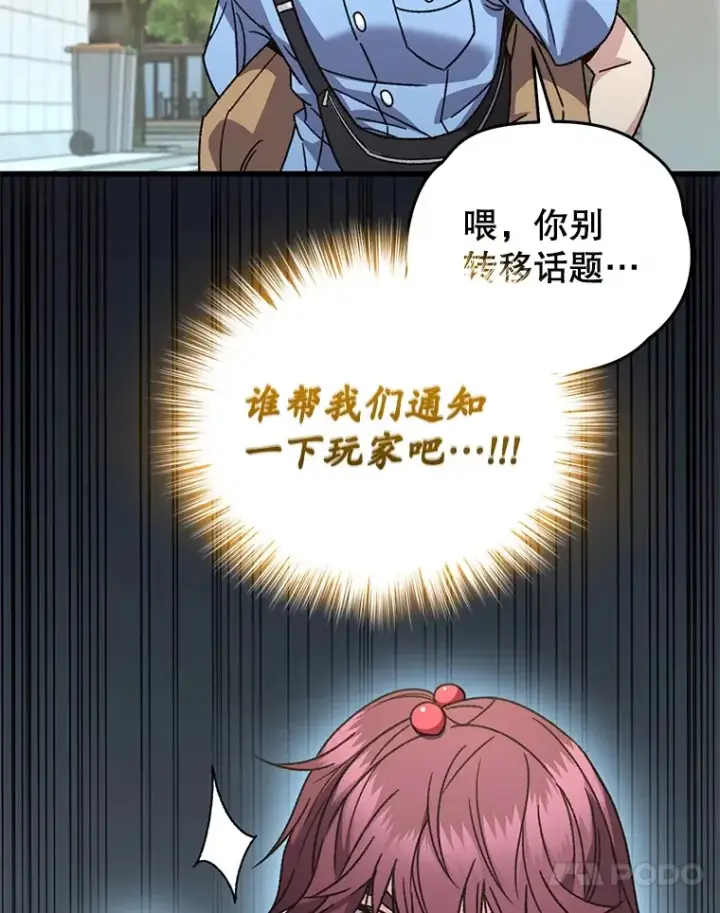 漫画《不灭玩家的轮回》62.突变第10张图