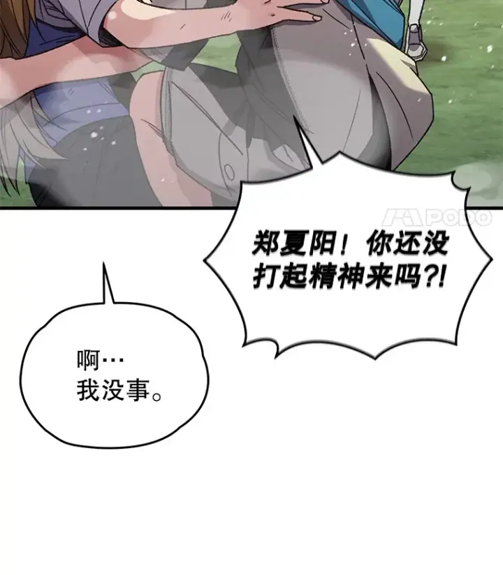 漫画《不灭玩家的轮回》62.突变第103张图