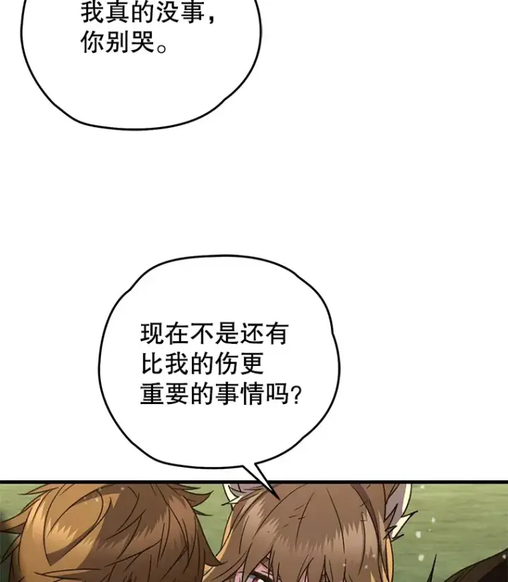 漫画《不灭玩家的轮回》62.突变第105张图