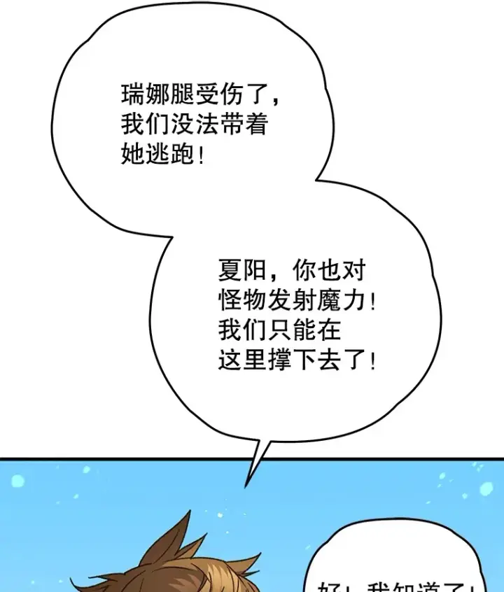 漫画《不灭玩家的轮回》62.突变第109张图