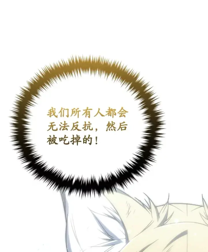 漫画《不灭玩家的轮回》62.突变第126张图