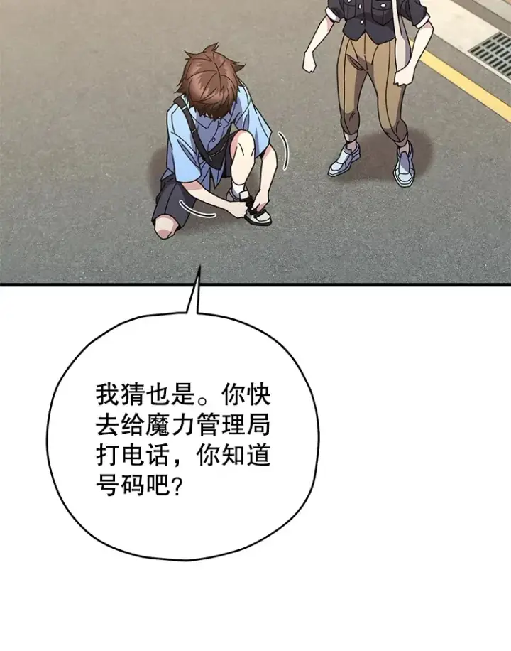 漫画《不灭玩家的轮回》62.突变第13张图