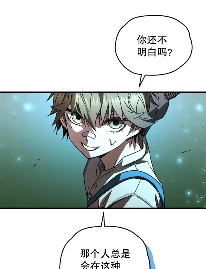 漫画《不灭玩家的轮回》62.突变第130张图