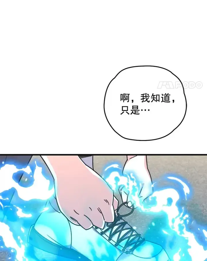 漫画《不灭玩家的轮回》62.突变第14张图