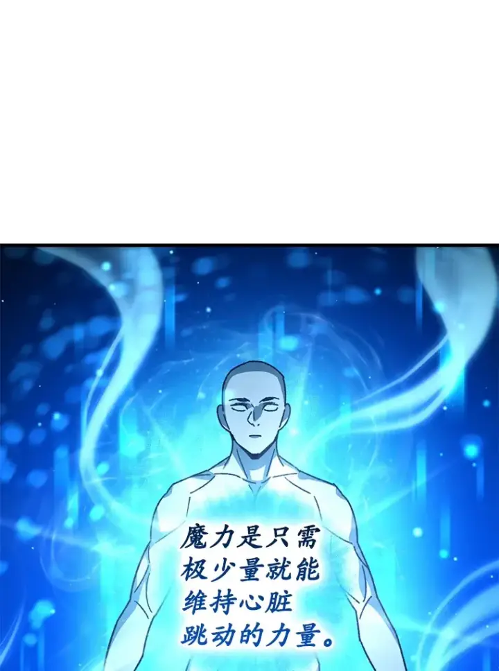 漫画《不灭玩家的轮回》62.突变第23张图
