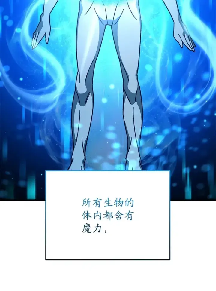 漫画《不灭玩家的轮回》62.突变第24张图