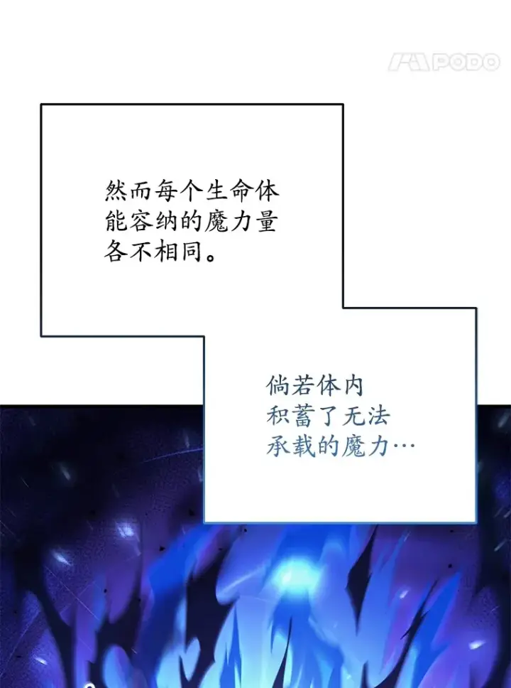 漫画《不灭玩家的轮回》62.突变第25张图