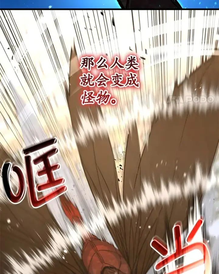 漫画《不灭玩家的轮回》62.突变第28张图