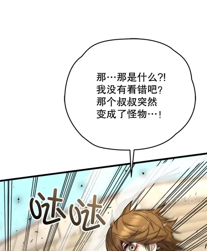 漫画《不灭玩家的轮回》62.突变第31张图