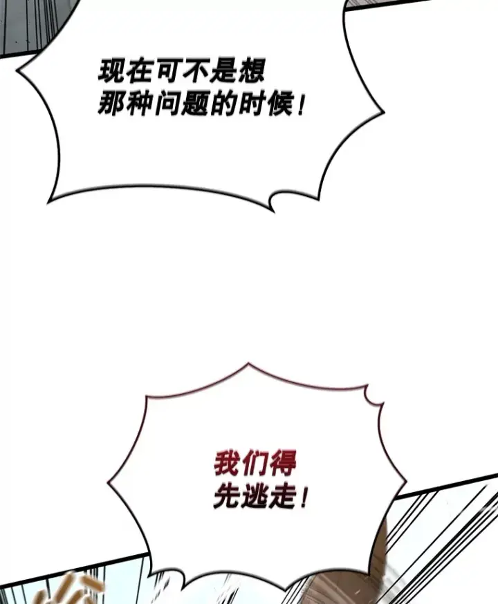 漫画《不灭玩家的轮回》62.突变第33张图