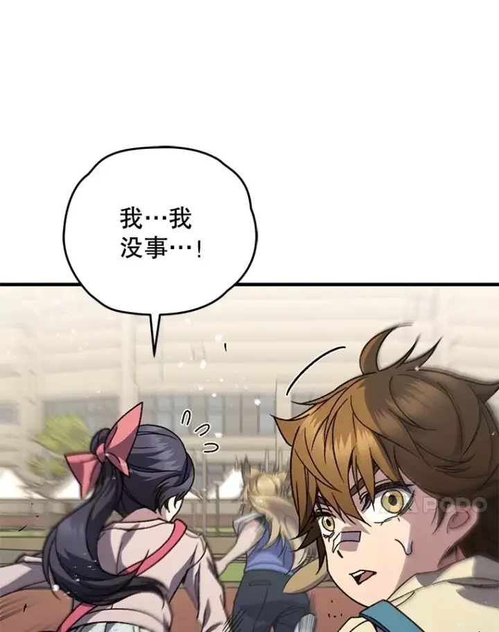 漫画《不灭玩家的轮回》62.突变第38张图
