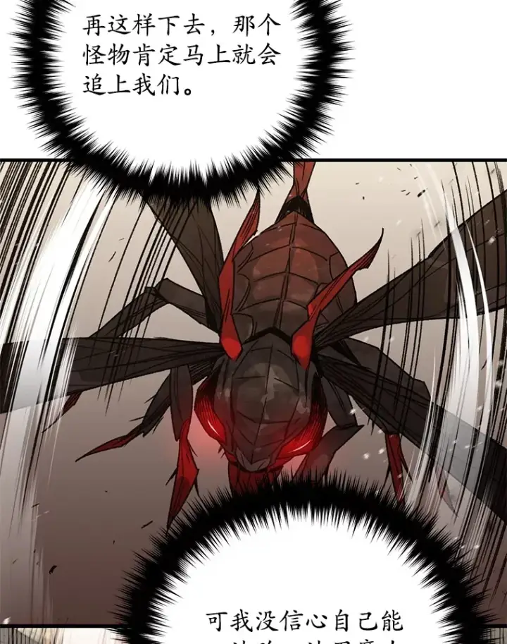 漫画《不灭玩家的轮回》62.突变第40张图