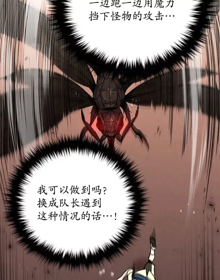 漫画《不灭玩家的轮回》62.突变第41张图