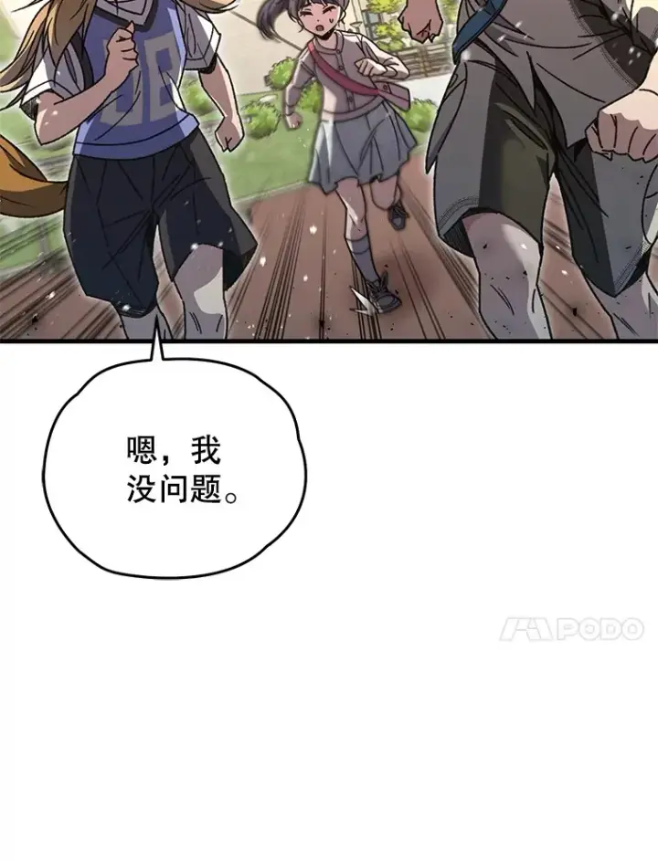 漫画《不灭玩家的轮回》62.突变第47张图