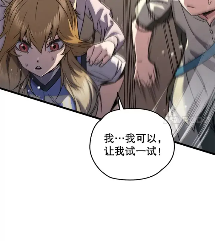 漫画《不灭玩家的轮回》62.突变第55张图