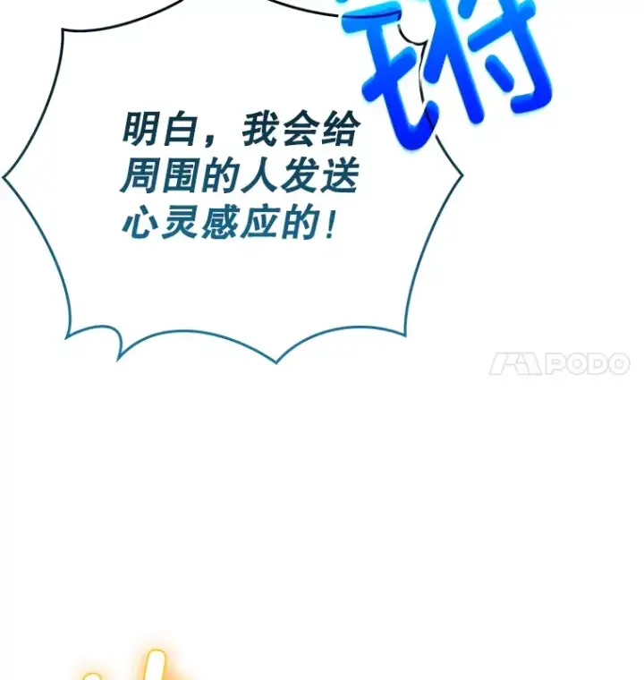 漫画《不灭玩家的轮回》62.突变第62张图