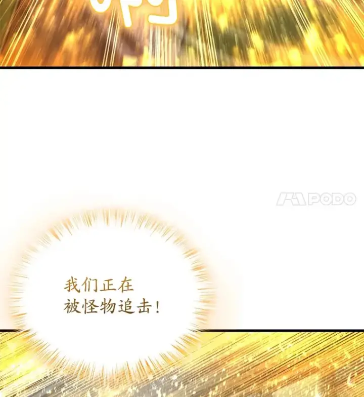 漫画《不灭玩家的轮回》62.突变第66张图