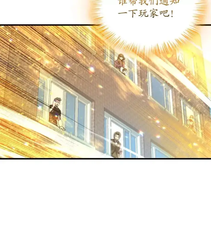 漫画《不灭玩家的轮回》62.突变第68张图