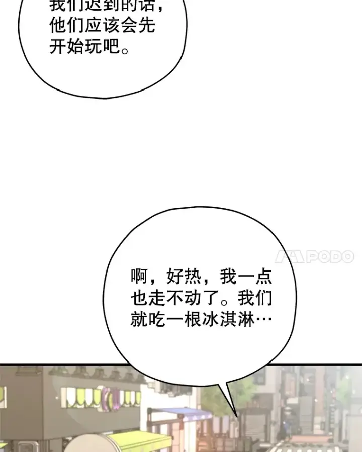 漫画《不灭玩家的轮回》62.突变第7张图