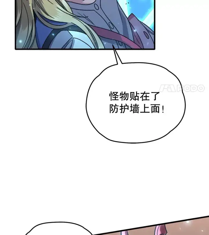 漫画《不灭玩家的轮回》62.突变第70张图