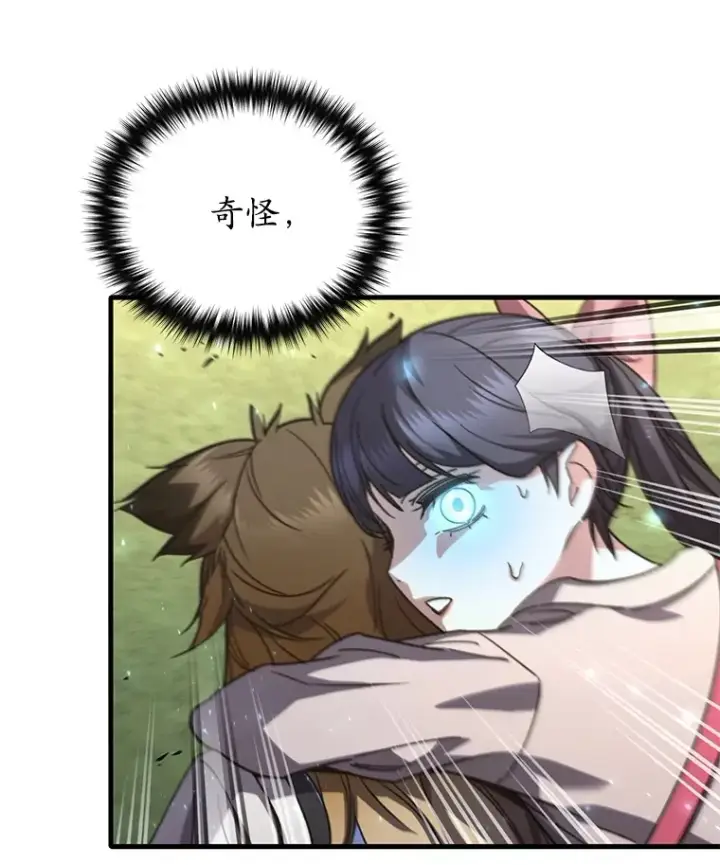 漫画《不灭玩家的轮回》62.突变第87张图