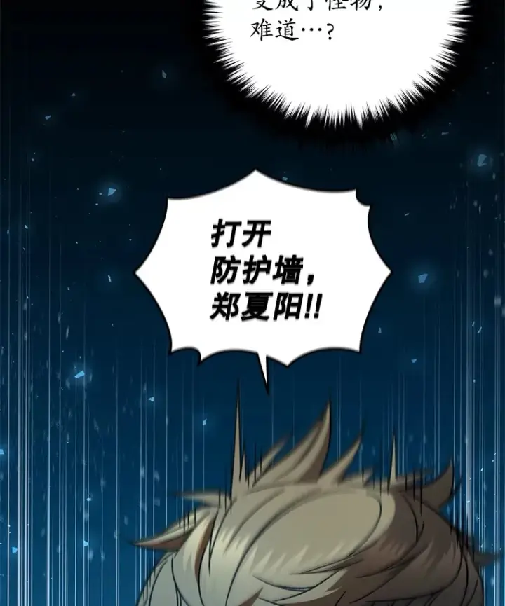 漫画《不灭玩家的轮回》62.突变第90张图