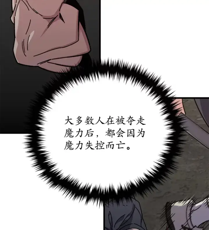 漫画《不灭玩家的轮回》63.魔人？第112张图