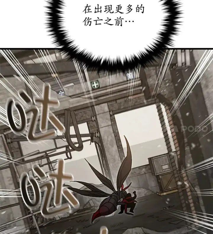 漫画《不灭玩家的轮回》63.魔人？第114张图