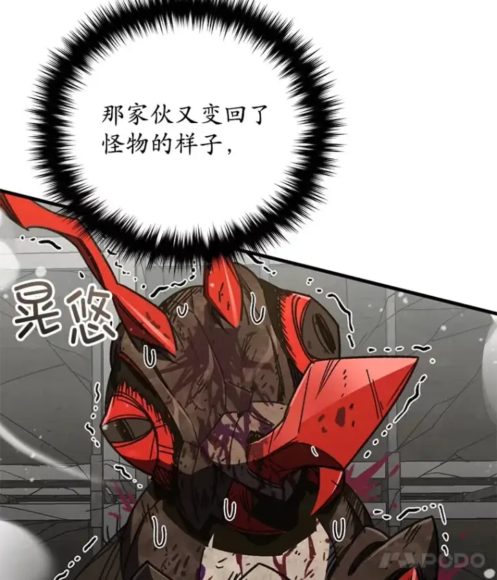 漫画《不灭玩家的轮回》63.魔人？第122张图