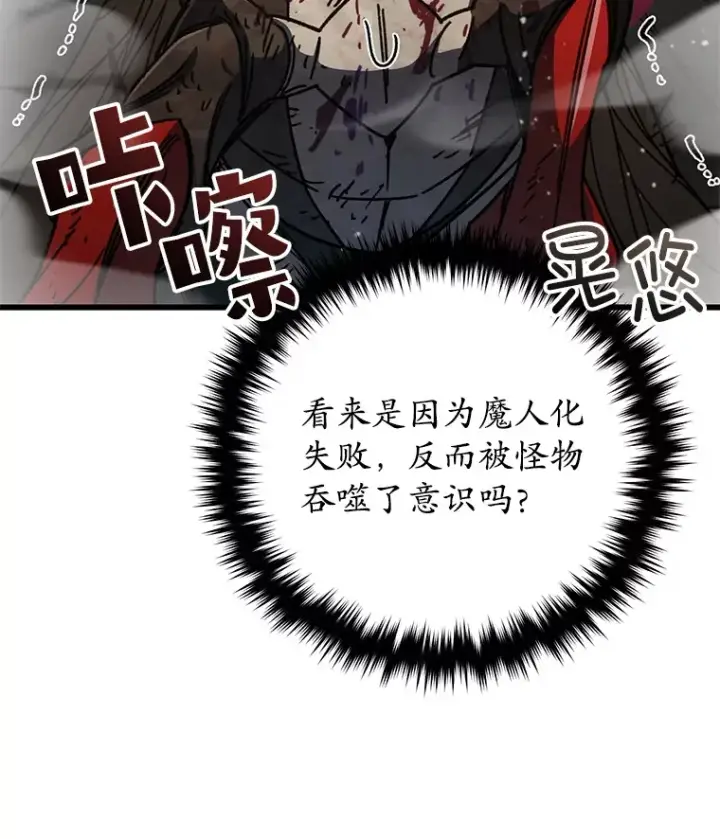 漫画《不灭玩家的轮回》63.魔人？第123张图