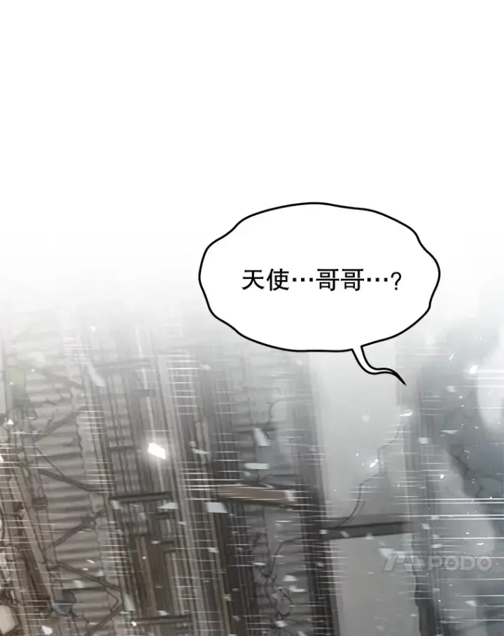 漫画《不灭玩家的轮回》63.魔人？第128张图