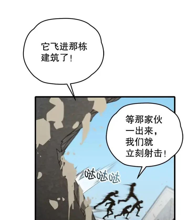 漫画《不灭玩家的轮回》63.魔人？第137张图