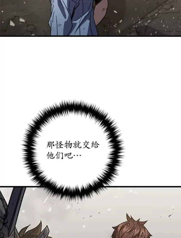 漫画《不灭玩家的轮回》63.魔人？第140张图