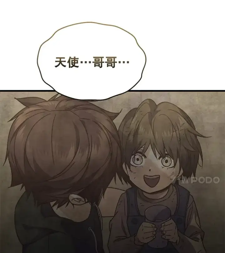 漫画《不灭玩家的轮回》63.魔人？第142张图