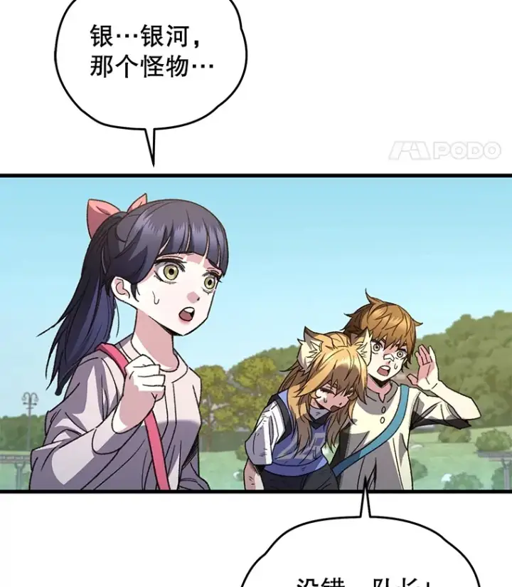 漫画《不灭玩家的轮回》63.魔人？第15张图