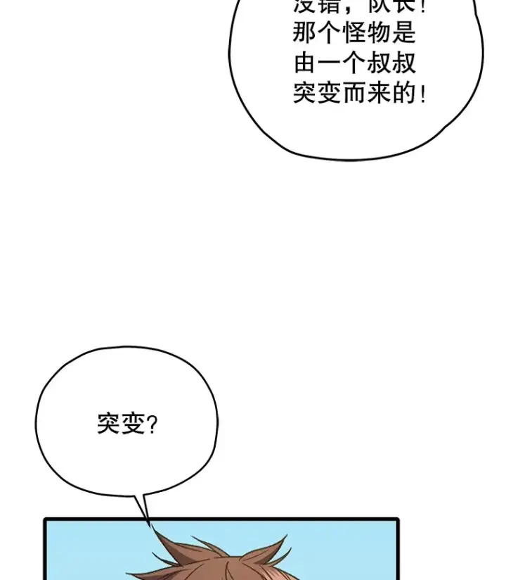 漫画《不灭玩家的轮回》63.魔人？第16张图