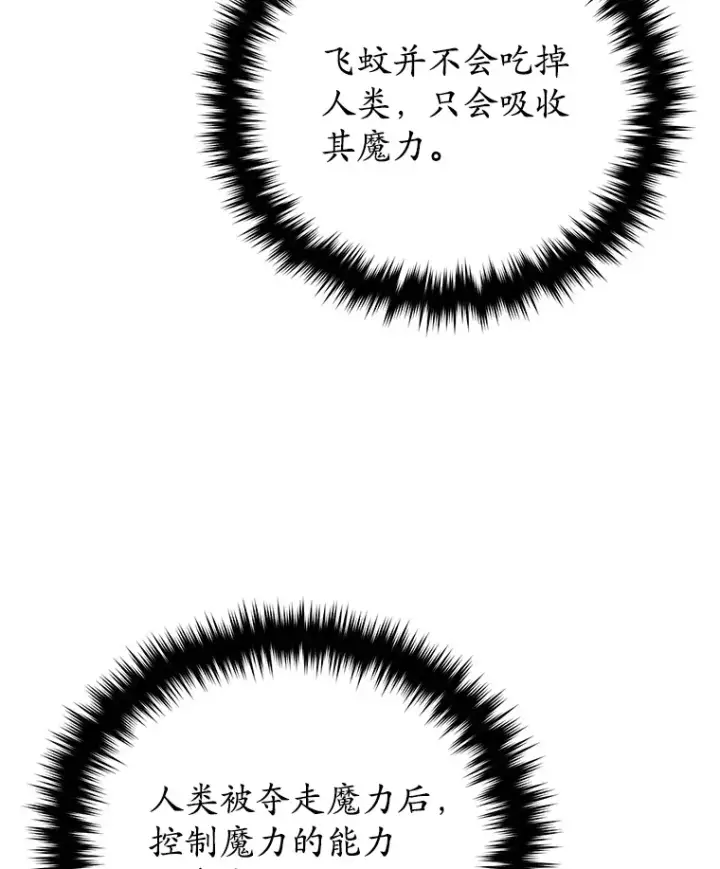 漫画《不灭玩家的轮回》63.魔人？第19张图