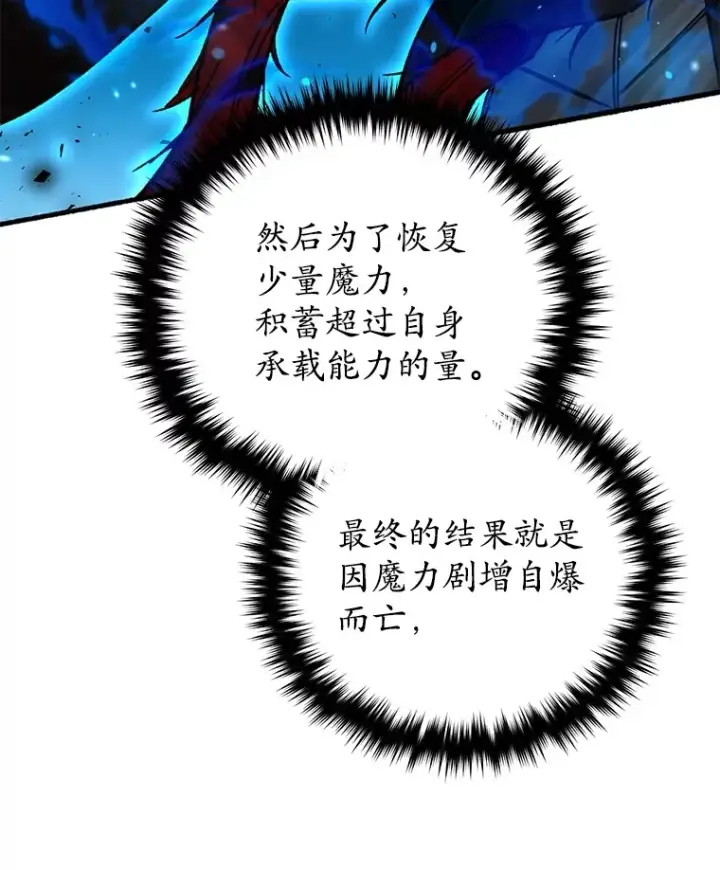 漫画《不灭玩家的轮回》63.魔人？第21张图
