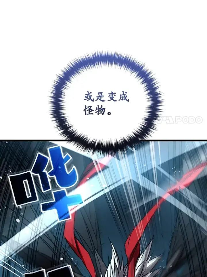 漫画《不灭玩家的轮回》63.魔人？第22张图
