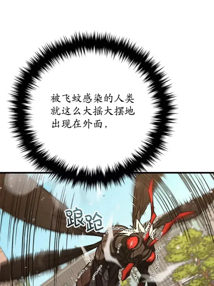 漫画《不灭玩家的轮回》63.魔人？第26张图