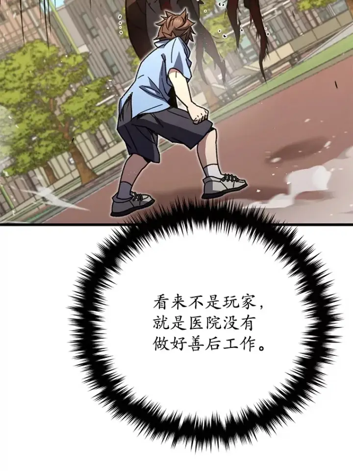 漫画《不灭玩家的轮回》63.魔人？第27张图
