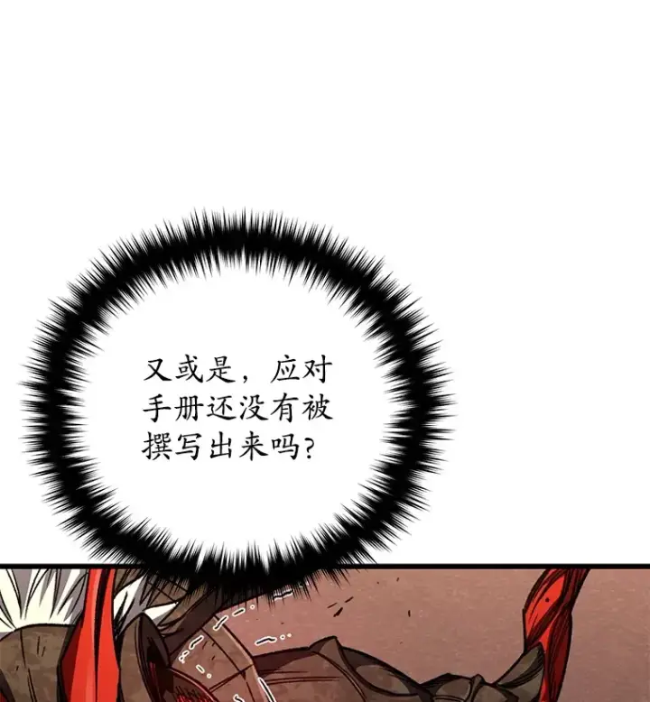 漫画《不灭玩家的轮回》63.魔人？第28张图