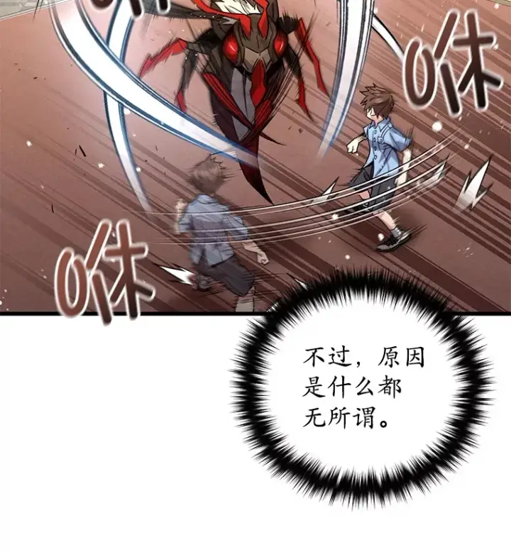 漫画《不灭玩家的轮回》63.魔人？第30张图