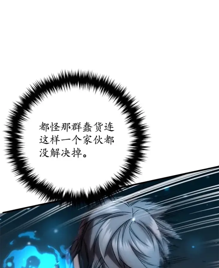 漫画《不灭玩家的轮回》63.魔人？第31张图