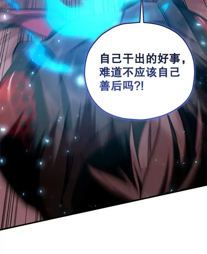 漫画《不灭玩家的轮回》63.魔人？第34张图